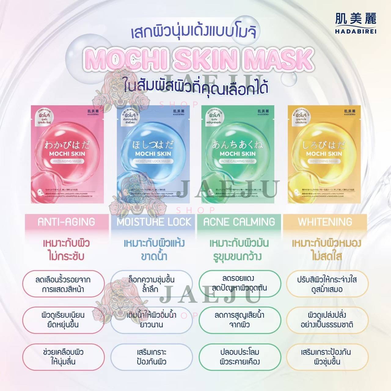 Hadabirei mochi skin mask ฮาดะบิเรอิ โมจิ สกิน มาสก์ 25g/x10pcs - Image 7