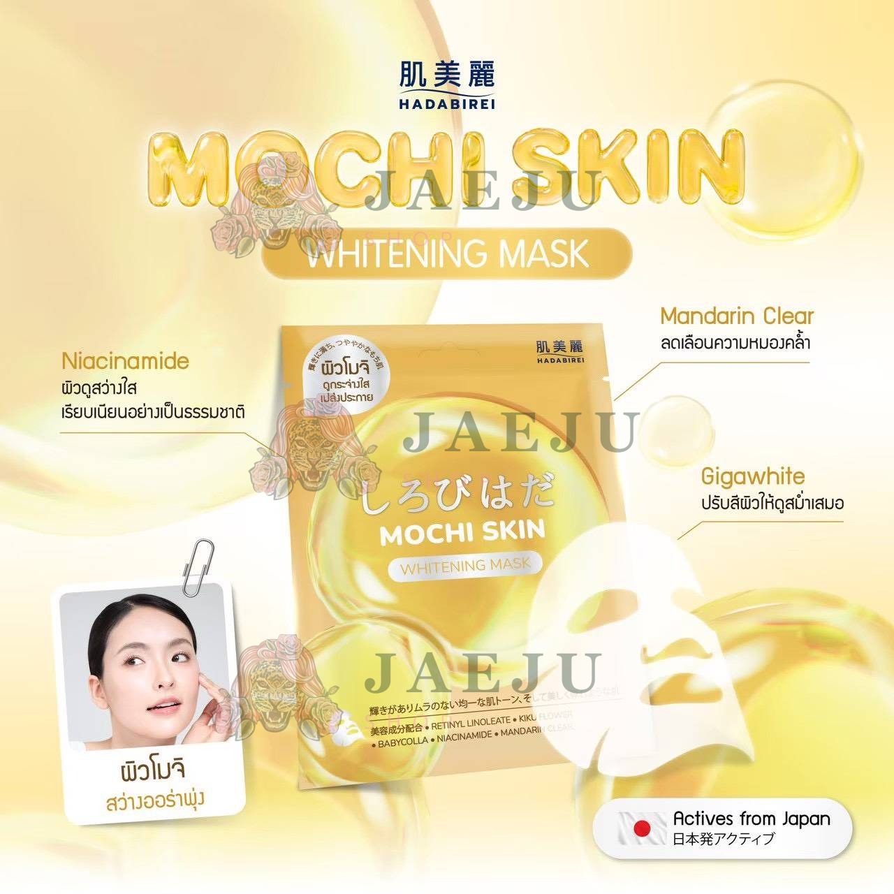 Hadabirei mochi skin mask ฮาดะบิเรอิ โมจิ สกิน มาสก์ 25g/x10pcs - Image 8