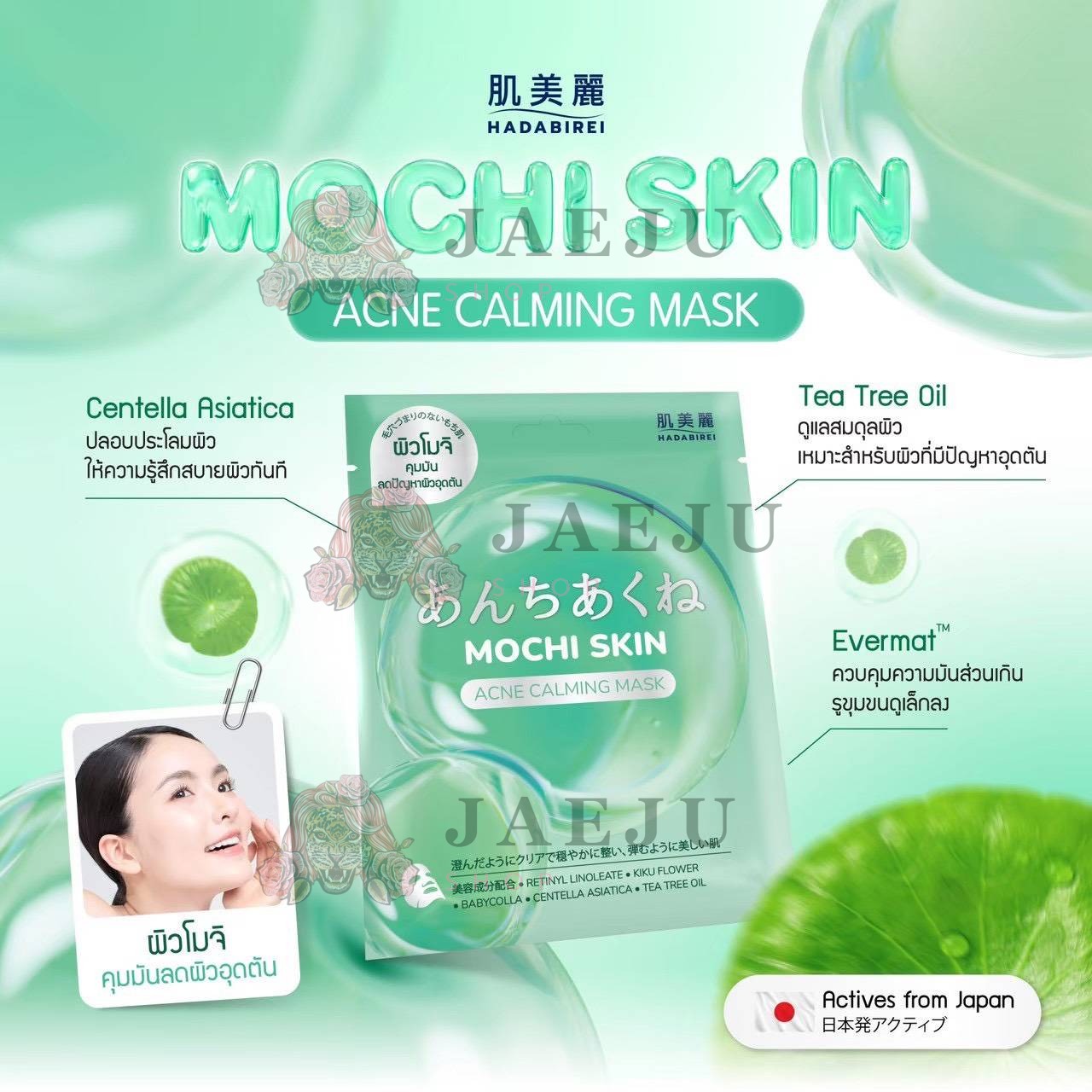 Hadabirei mochi skin mask ฮาดะบิเรอิ โมจิ สกิน มาสก์ 25g/x10pcs - Image 9