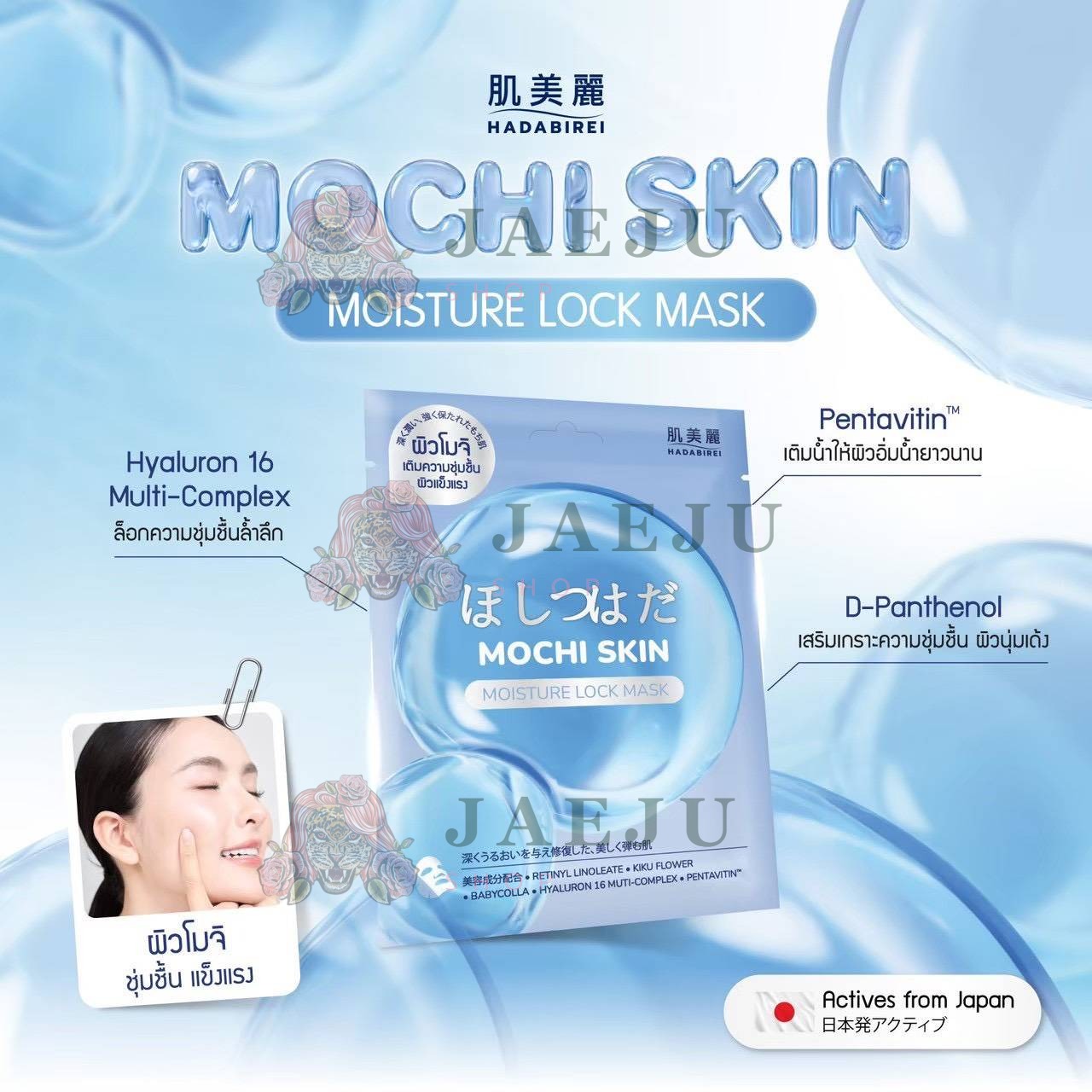 Hadabirei mochi skin mask ฮาดะบิเรอิ โมจิ สกิน มาสก์ 25g/x10pcs - Image 10