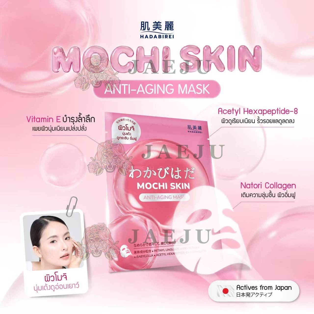 Hadabirei mochi skin mask ฮาดะบิเรอิ โมจิ สกิน มาสก์ 25g/x10pcs - Image 11