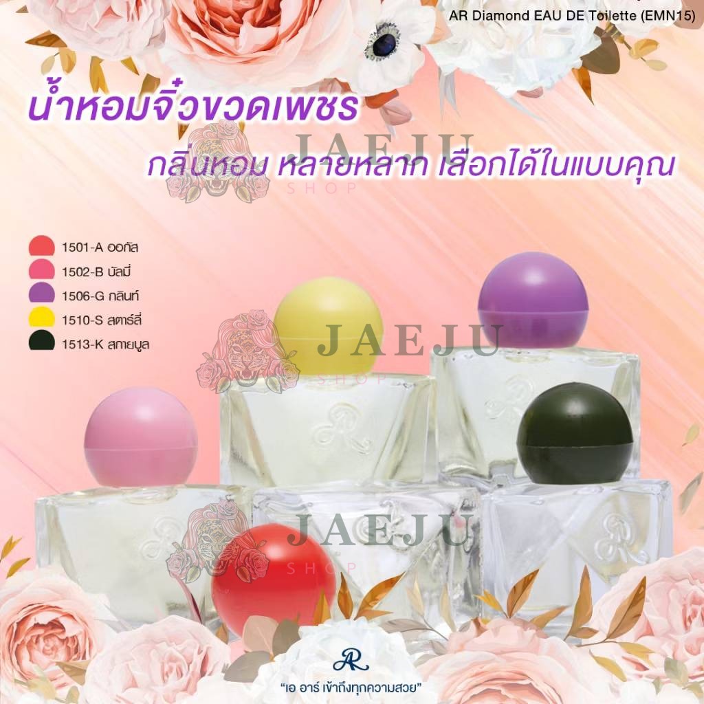 AR eau de toilette เอ อาร์ โอ เดอ ทอยเล็ทท์ 15ml - Image 11