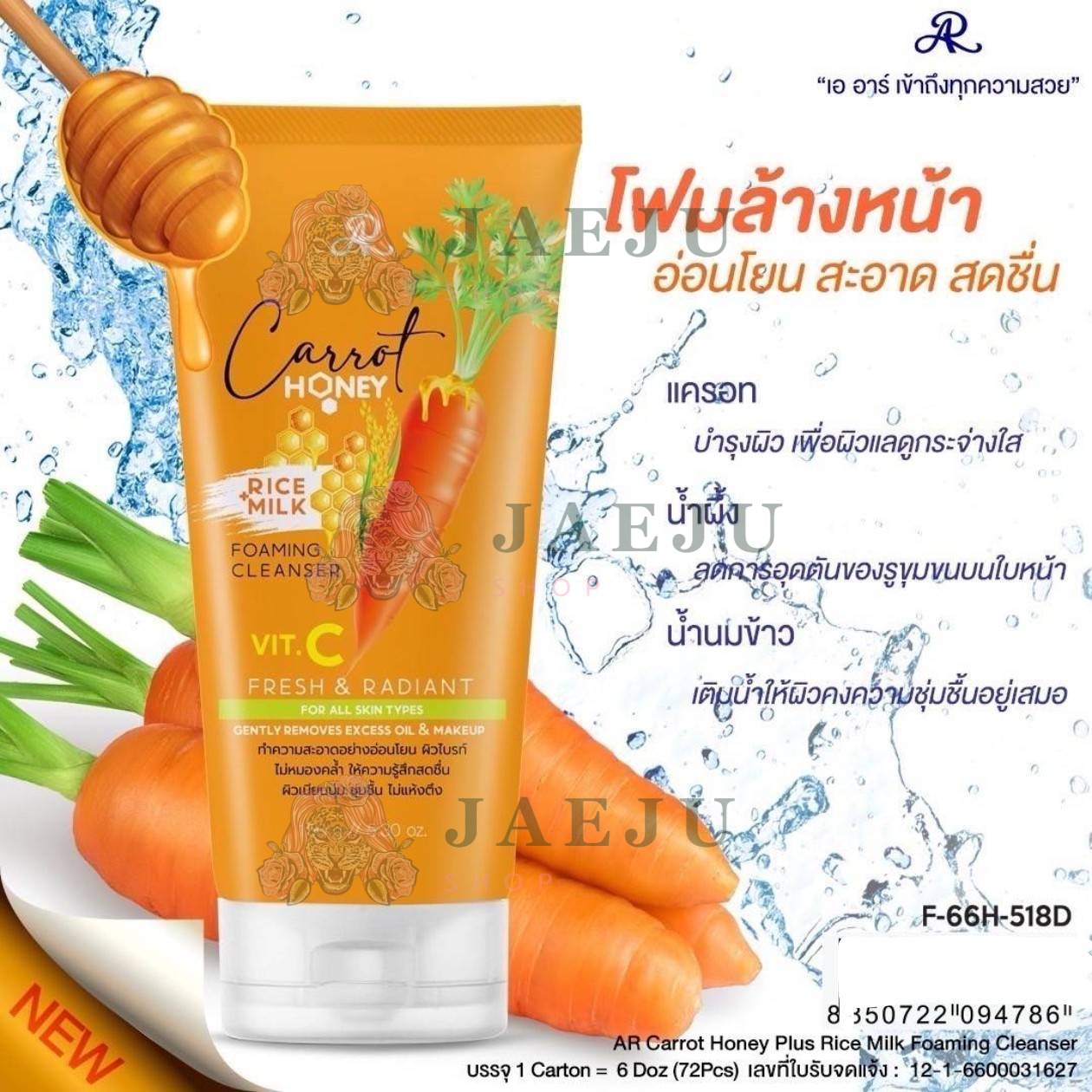 AR carrot honey rice milk foaming เอ อาร์ แครอท ฮันนี่ พลัส ไรซ์ โฟมมิ่ง 190g