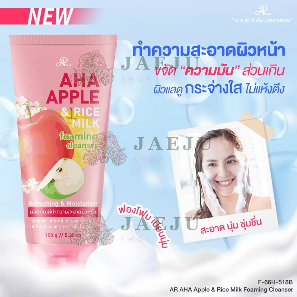 AR aha apple&rice milk foaming cleancer เอ อาร์ เอเอชเอ แอปเปิ้ล&ไรซ์ มิลค์ โฟมมิ่ง 150g