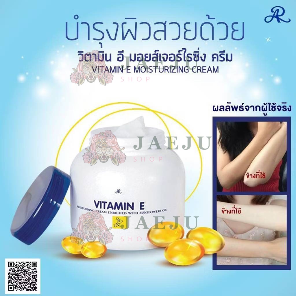 AR vitamin e moisturising cream เอ อาร์ วิตามิน อี มอยส์เจอร์ไรซิ่งครีมกระปุกฝาน้ำเงิน 200g - Image 3