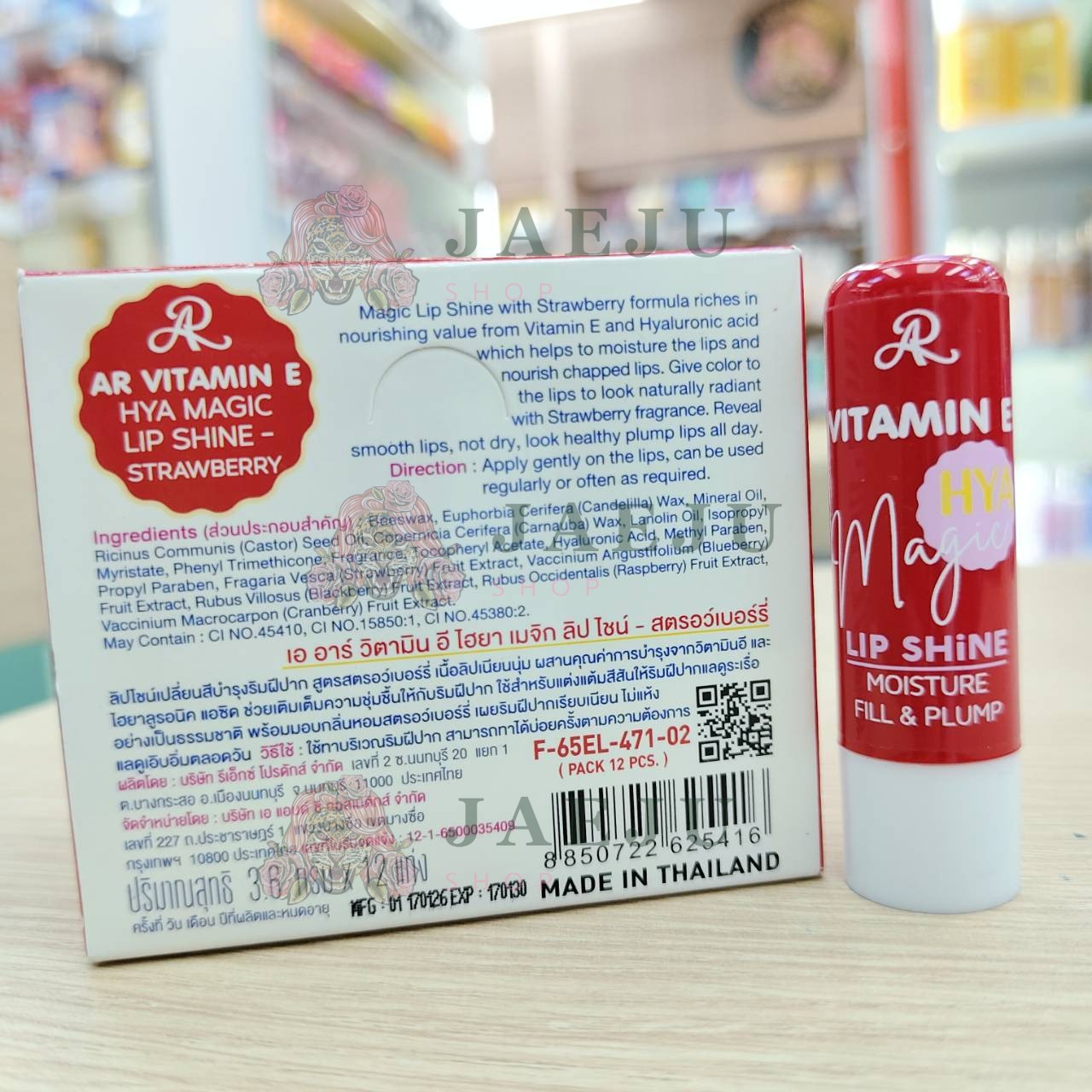 AR Vitamin e hya magic lip shine เอ อาร์ วิตามิน อี ไฮยา ลิปไซน์ 3.6g - Image 9