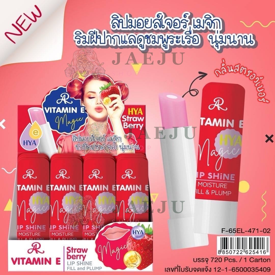 AR Vitamin e hya magic lip shine เอ อาร์ วิตามิน อี ไฮยา ลิปไซน์ 3.6g - Image 10