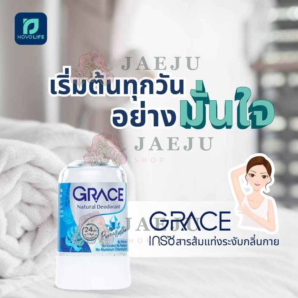 GRACE deodorant +C&E เกรซ ดีโอโตแรนท์ 50gx12pcs