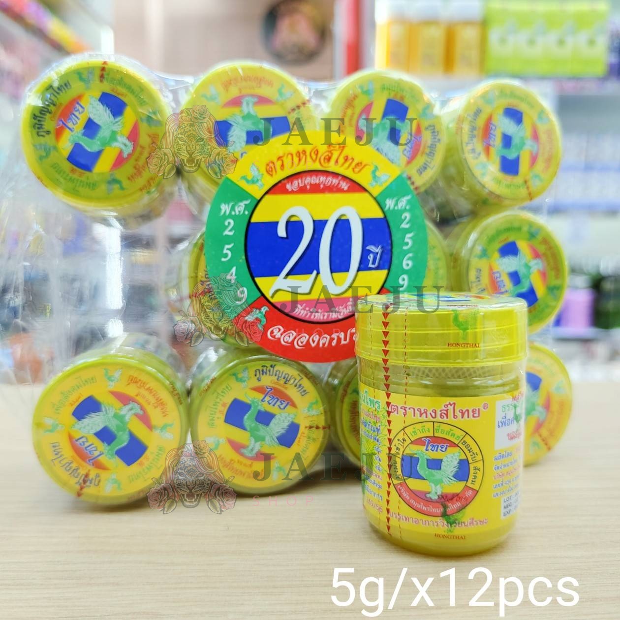 Hongthai หงส์ไทยไซน์เล็ก(เหลือง) 5g.x12pcs