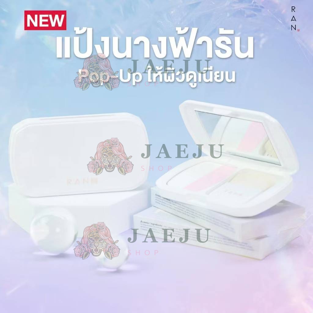 Ran radiance matte reflection powder รัน แป้ง เรเดียนซ์ แมทท์ 10g