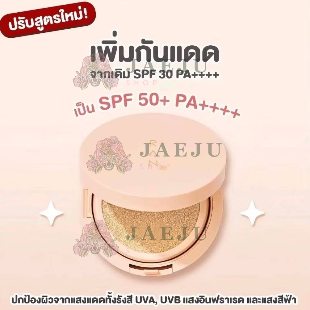 Ran bright touch cushion by pom vinij รัน ไบร์ท ทัช คุชชั่น บาย ป้อม วินิจ 15g