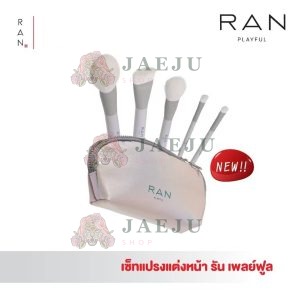 Ran playful brush set 5pc รัน ชุดแปรงแต่งหน้ากระเป๋าสีขาว