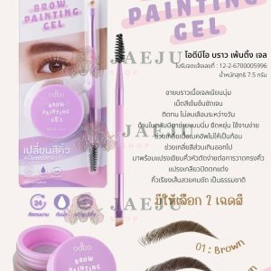 odbo brow painting gel โอดีบีโอ บราว เพ้นติ้ง เจล