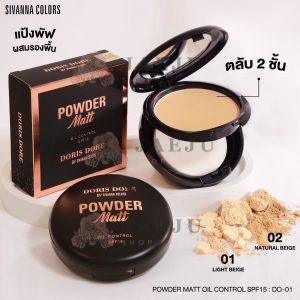 SIVANNA COLORS POWDER MATT แป้งพัฟผสมรองพื้น