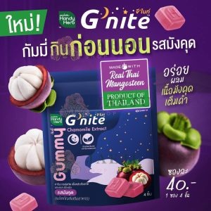 E165-6 Handy herb G nite gummy real thai mangosteen แฮนตี้เฮิร์บ จีไนท์ กัมมี่ รสมังคุด 24gx6pcs