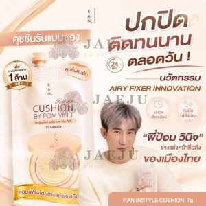 Ran jnstyle cushion by pom vinij รัน อินสไตล์ คุชชั่น บาย ป้อม วินิจ 7g/x6pcs