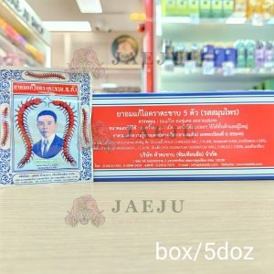 TAKABB anti-cough pill 5 takabb brand ยาอมแก้ไอตราตะขาบ 5ตัว