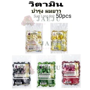 Super Long Hair 5color ซุปเปอร์ วิตามินผม 5สูตร 1ml/x50pcs