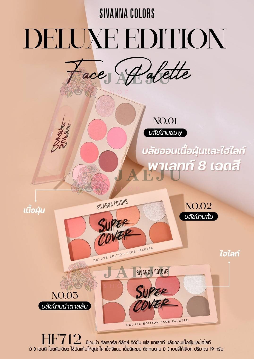 HF712 Sivanna colors cover deluxe edition face palette ซีเวนน่า อีดิชั่น บลัชออนเนื้อฝุ่นและไฮไลท์ 19g