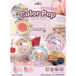 OD1336 ODBO COLOR POP CUSHION BLUSH โอดีบีโอ ป๊อป คุชั่น บรัช 4g