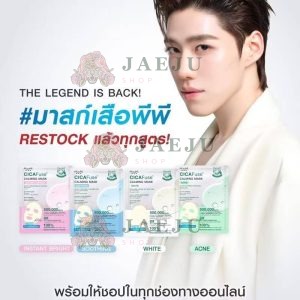 Mizumi cicafuse calming mask มิซึมิ ซิก้าฟิวส์ คาร์มมิ่ง มาสก์ 30ml/x5pcs
