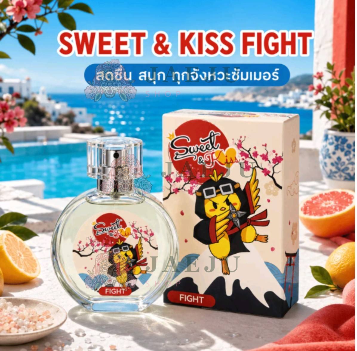 Sweet and kiss eau de parfum fight สวีท แอนด์ คิส โอ เดอ พาร์ฟูม ไฟท์ 25ml