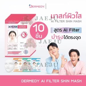 DERMEDY AI filter mask เอไอ ฟิลเตอร์ มาสก์ 25g