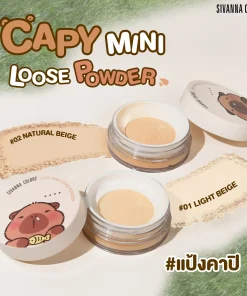 HF666 Sivanna colors capy mini loose power ซีเวนน่า คัลเลอร์ส คาปิ มินิ ลูช พาวเดอร์ 6g.