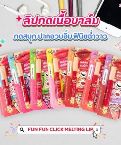 Lemon me fun fun click melting lip เลม่อน มี ฟัน ฟัน ลิป 1.8g
