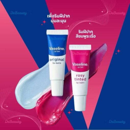 Vaseline lip therapy  lip balm วาสลีน ลิปบาล์ม  2สูตร 10g.