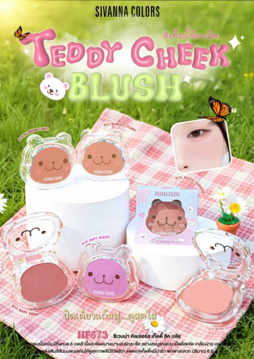 Sivanna colors teddy cheek blush ซีเวนน่า คัลเลอร์ส เท็ดดี้ ชีค บลัช 6เบอร์ 6.5g.