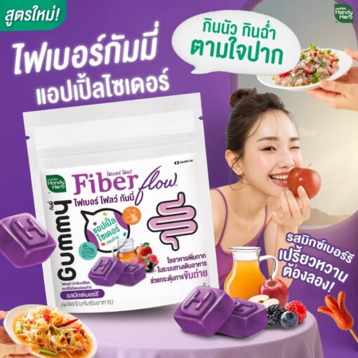 Handy herb fiber flow gummy ไฟเบอร์ มิกซ์เบอร์รี่ 22g.x6pcs