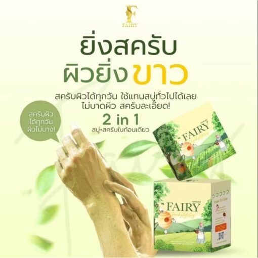 Fairy coffee greenter coconut oil scrub gluta soap คอฟฟี่ กรีนที โคโคนัท ออย สครับ กลูต้า โซฟ 60g.