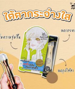 The Original dark circle eye serum ดิ ออริจินัล ดาร์ค เซอร์เคิล อาย เซรั่มใต้ตาแผง 15ml.