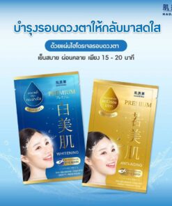 HADABIREI premium micro hydrogel eye mask  8gx10pcs
