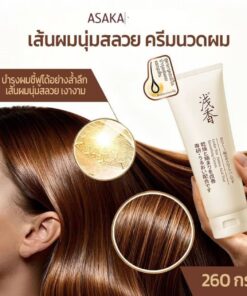 ASAKA cedar nut amino acid hair smoothing cream อาซากะ ซีดาร์ นัท อะมิโน แอสซิด แฮร์ สมูทติ้ง ครีม 260g