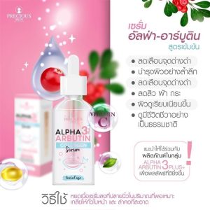 PRECIOUS SKIN Alpha Arbutin Serum