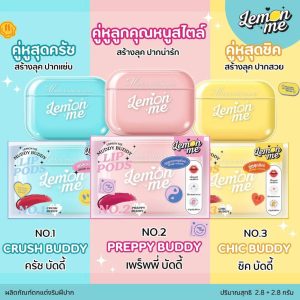 Lemon me muddy buddy lip pods เลม่อน มี บัดดี้ ลิป พอดส์ 2.8g+2.8g