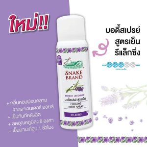 Snake brand french lavender cooling body spray ตรางู คูลลิ่ง บอดี้เสปร์ย 50mlx6pcs