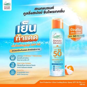Snake brand sun care spf50pa+++ sun protection สเนคแบรนด์ ซันแคร์ 100mlx3pcs