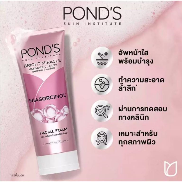 Pond's bright miracle ultimate  พอนด์ โฟมล้างหน้า  15gx6pcs - 01.หลอดชมพู