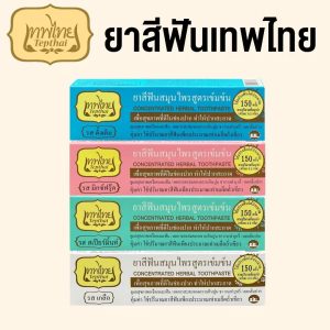 Tepthai herbal toothpaste เทพไทย ยาสีฟันสมุนไพรสูตรเข้มข้น ผสมฟลูออไรด์ 70g.