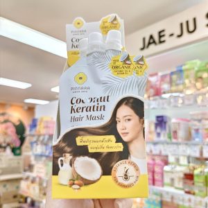 Pinnara coconut keratin hair mask พิณนารา โคโค่นัท เคราติน แฮร์ มาส์กครีมหมักผม 35gx6pcs