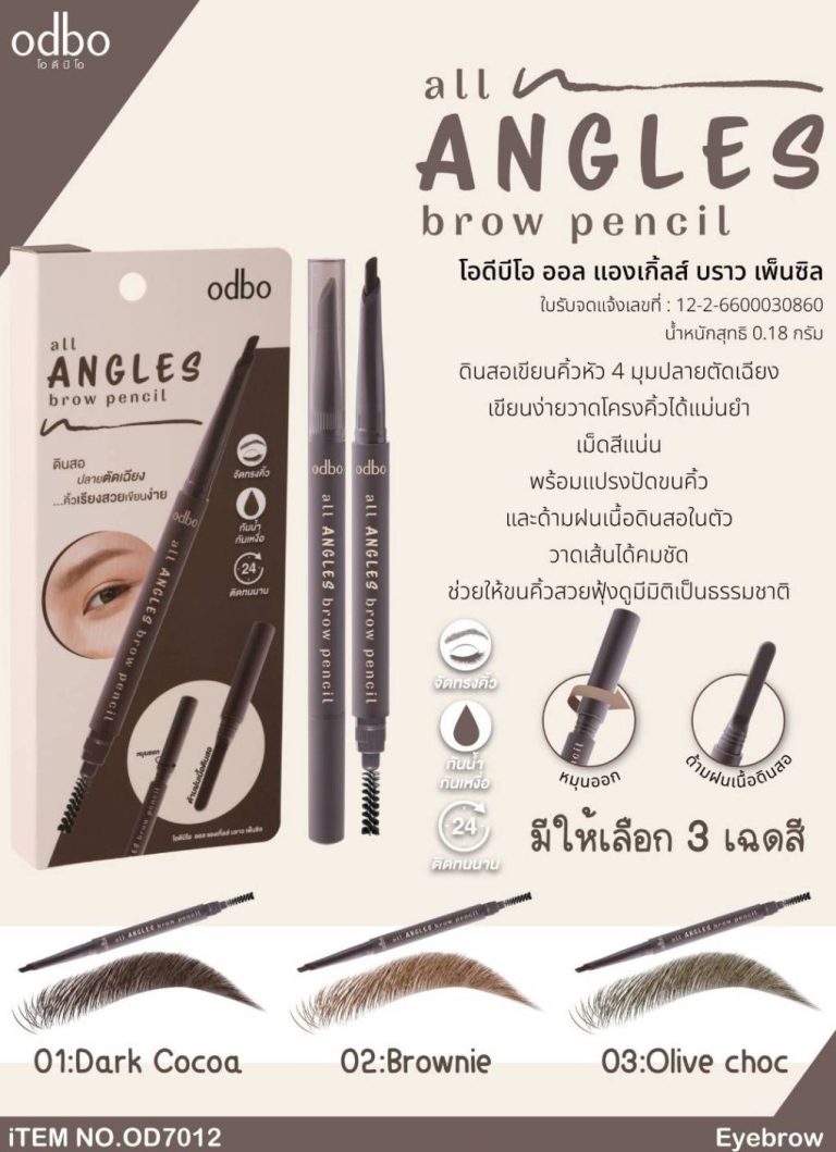odbo all angles brow pencil โอดีบีโอ ออล แองเกิ้ลส์ บราว เพ็นซิล - NO.1Dark cocoa