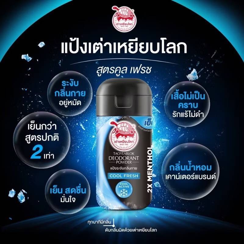 Taoyeablok deodorant powder แป้งจับเต่าระงับกลิ่นกาย 22กรัม - Image 5