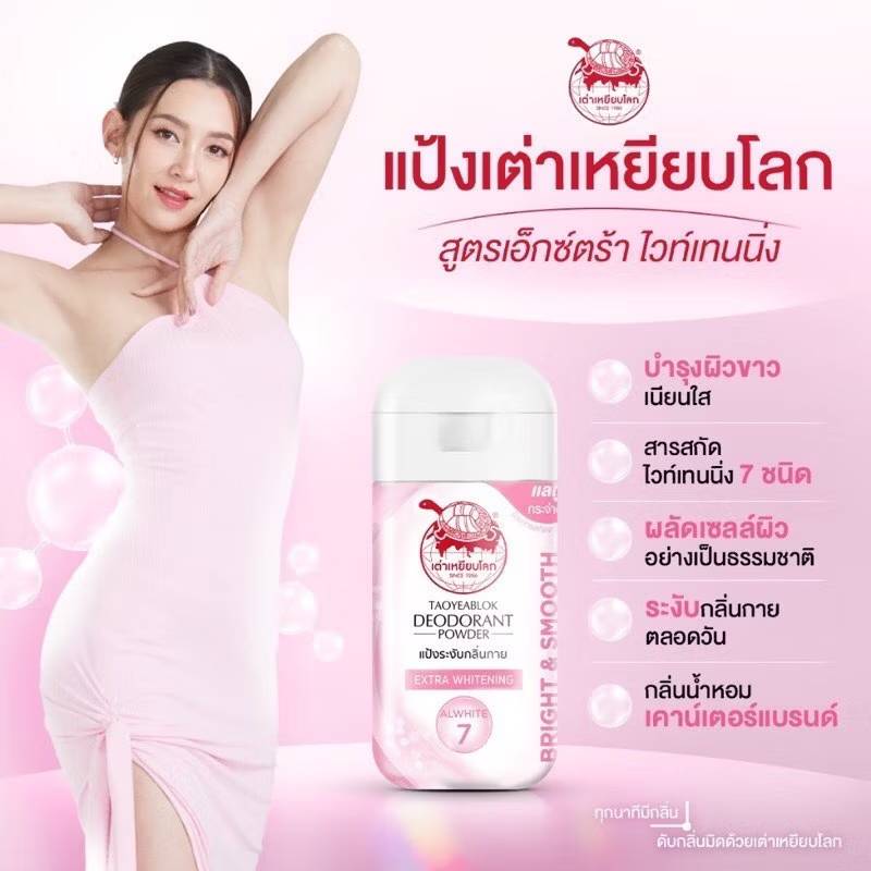 Taoyeablok deodorant powder แป้งจับเต่าระงับกลิ่นกาย 22กรัม - Image 3