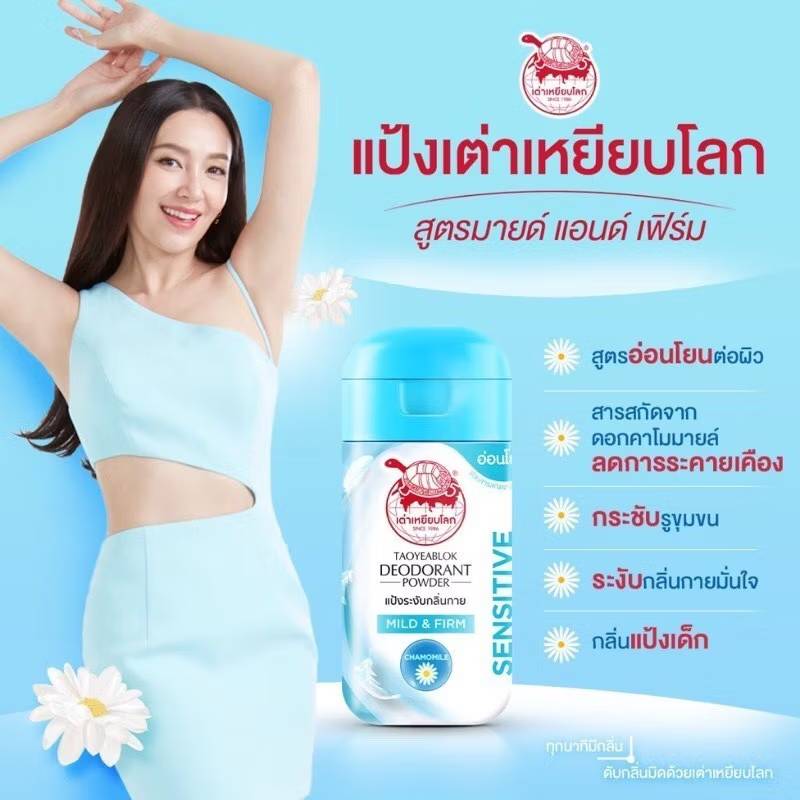 Taoyeablok deodorant powder แป้งจับเต่าระงับกลิ่นกาย 22กรัม - Image 4