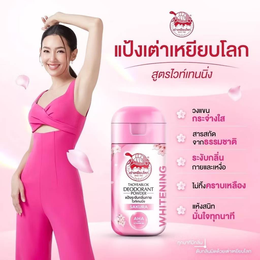 Taoyeablok deodorant powder แป้งจับเต่าระงับกลิ่นกาย 22กรัม - Image 6