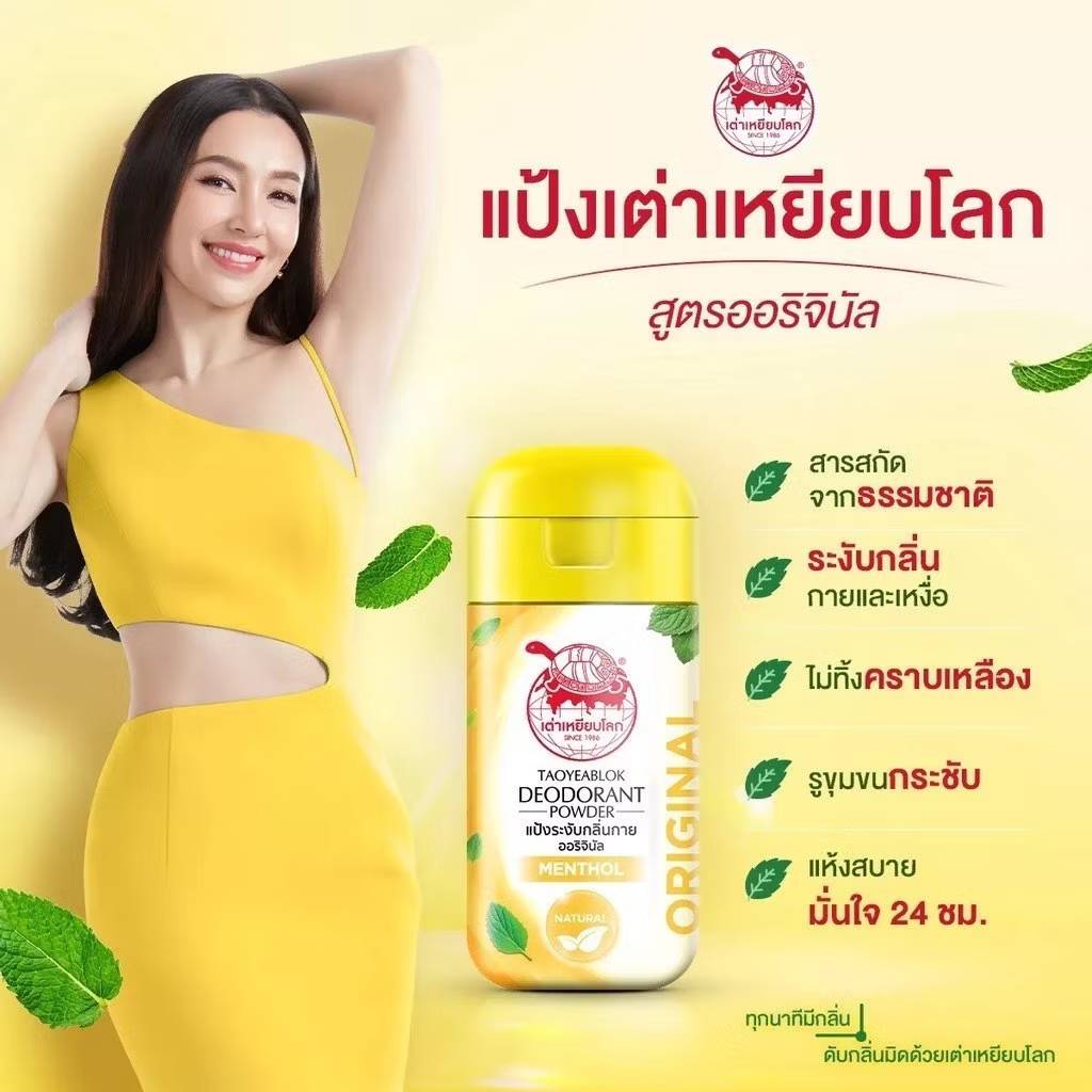 Taoyeablok deodorant powder แป้งจับเต่าระงับกลิ่นกาย 22กรัม - Image 7