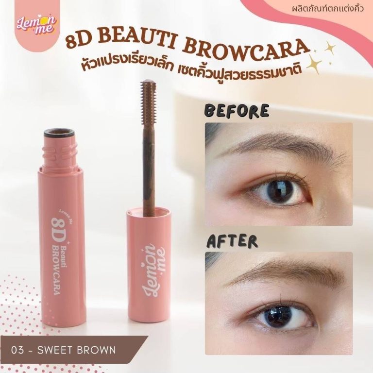 Lemon me 8d beauti browcara - NO.3Sweet Brown
